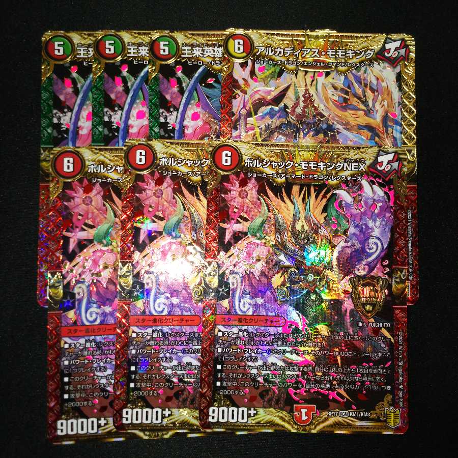 キングマスターセット