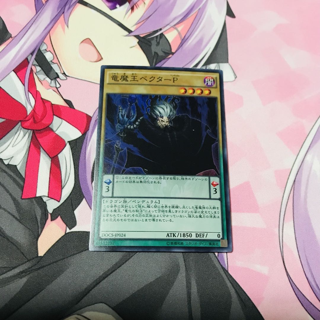 竜魔王ベクターP【SR】