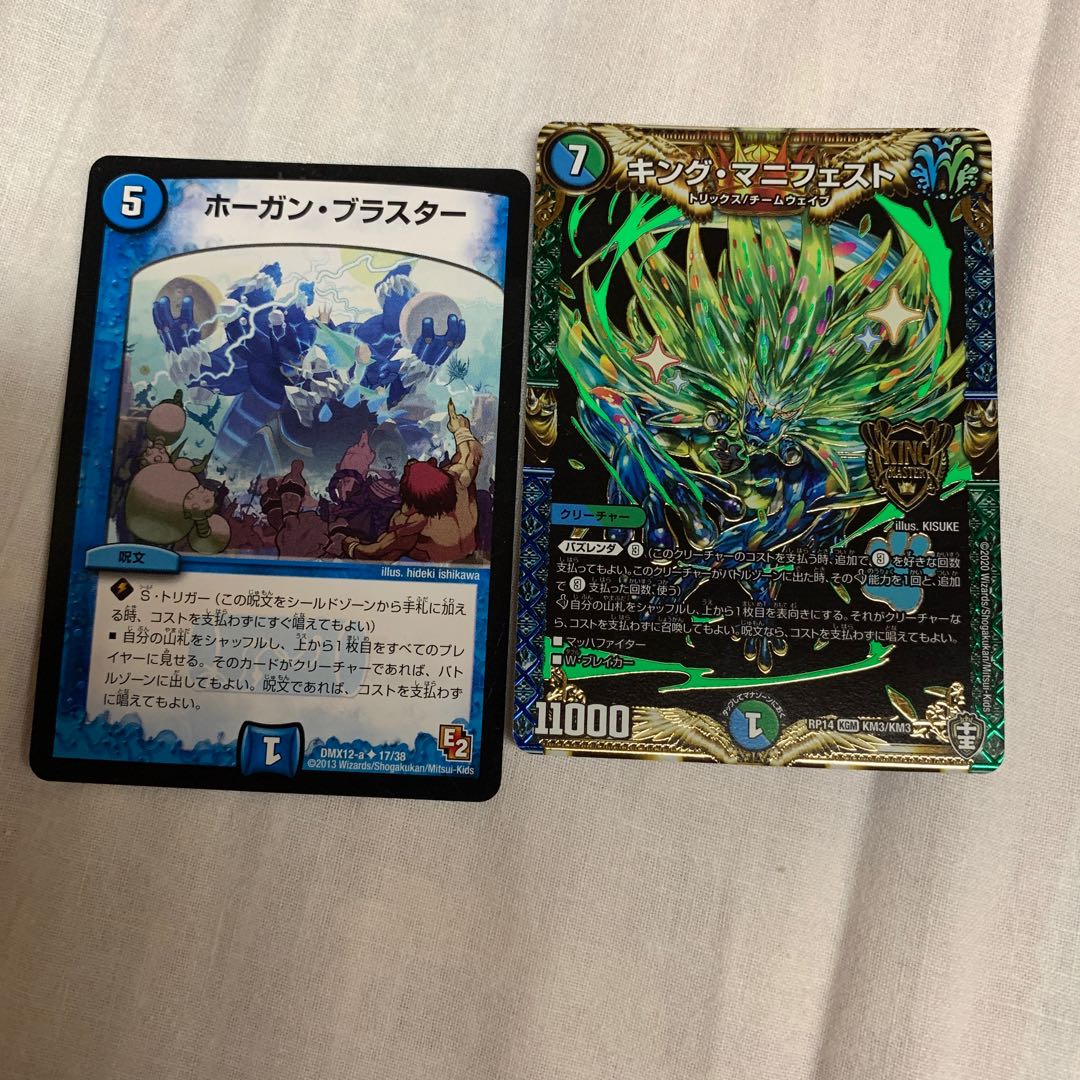 キング・マニフェスト