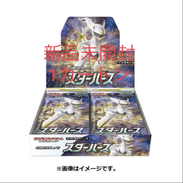 スターバース　新品未開封　1カートン