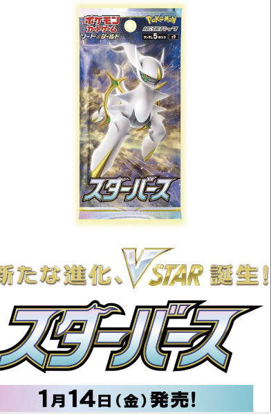 スターバース　新品未開封　1カートン