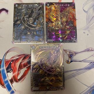 卍 デ・スザーク 卍 3枚