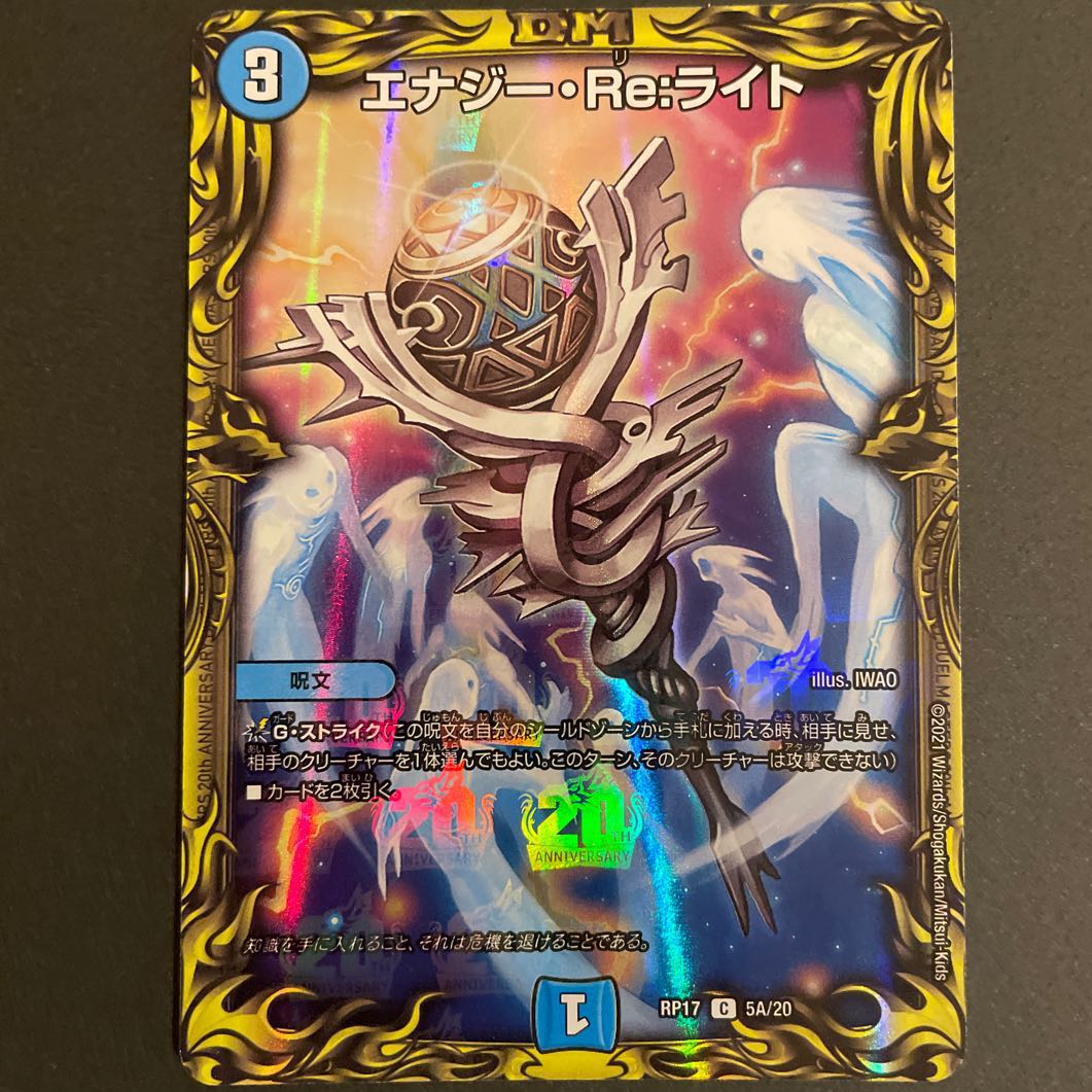 エナジー・Re:ライト(20thレア仕様)  A     4枚セット
