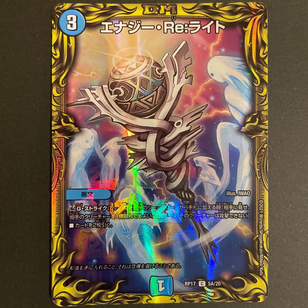 エナジー・Re:ライト(20thレア仕様)  A     4枚セット