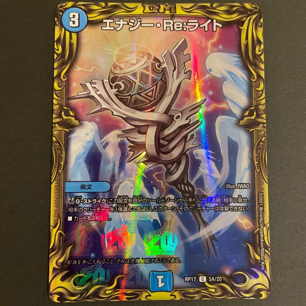 エナジー・Re:ライト(20thレア仕様)  A     4枚セット