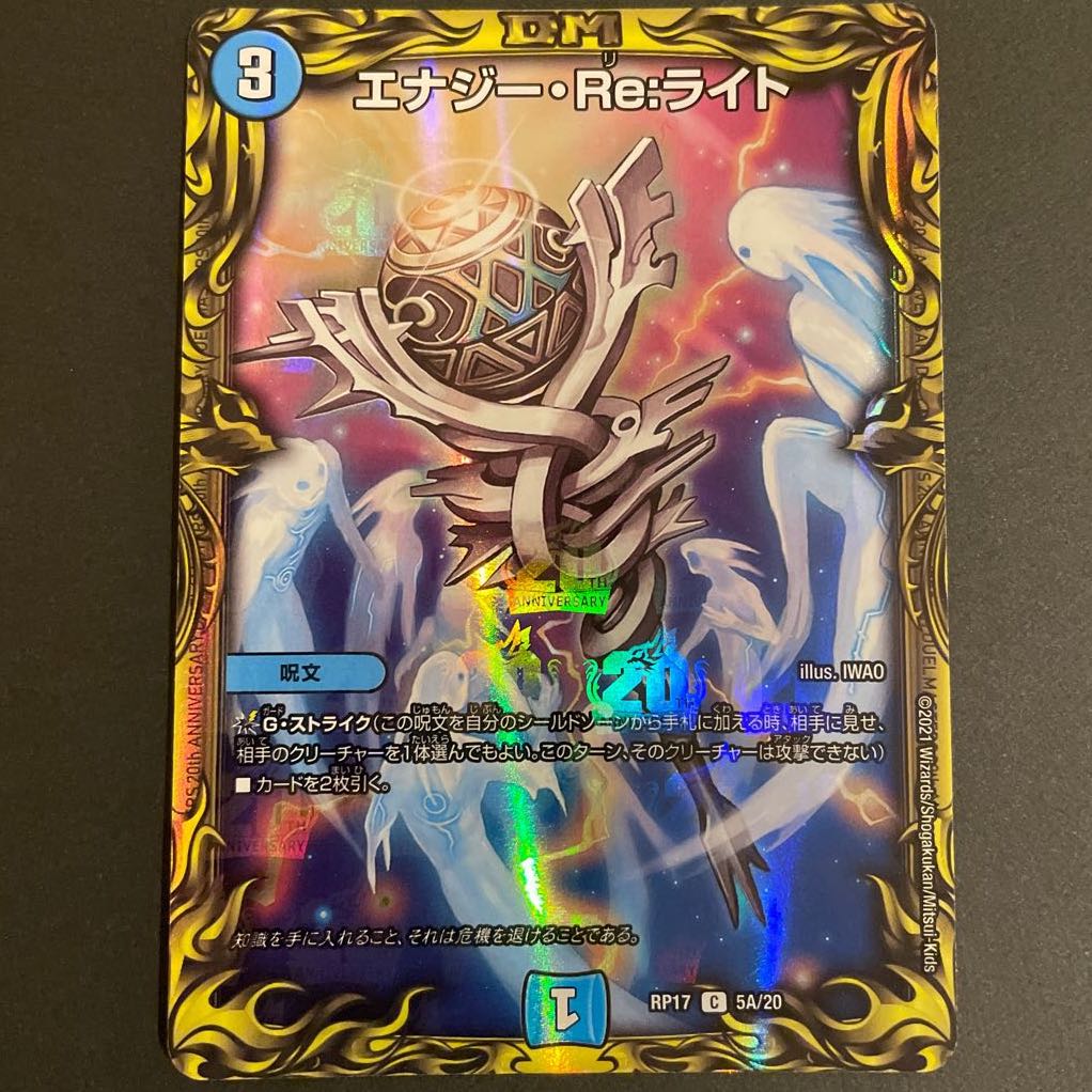 エナジー・Re:ライト(20thレア仕様)  A     4枚セット