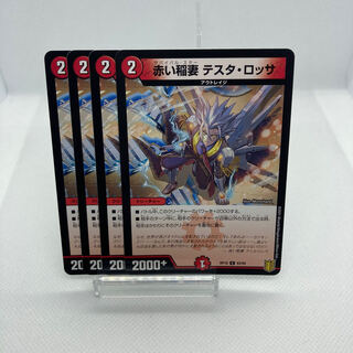 赤い稲妻 テスタ・ロッサ