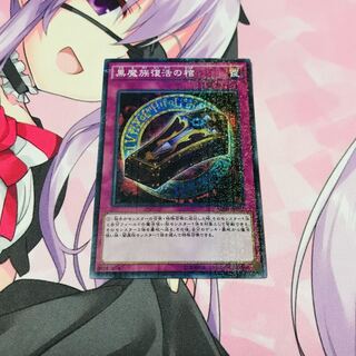 黒魔族復活の棺【M-SR】