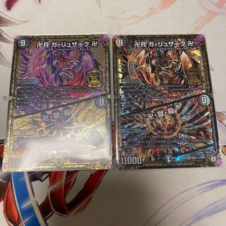 卍月 ガ・リュザーク 卍｜卍・獄・殺 2枚