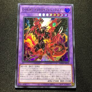 D-HERO デストロイフェニックスガイ ウルトラレア