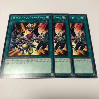 コマンド・リゾネーター ノーマル