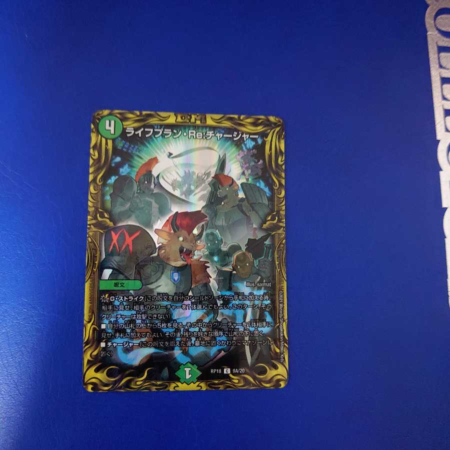 Life Plan Re:Charger (20th Rare Spec) C-foil