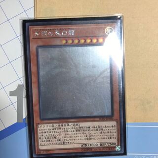 青眼の亜白龍 ホログラフィックレア