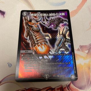 絶望と反魂と滅殺の決断(パーフェクト・ダークネス)