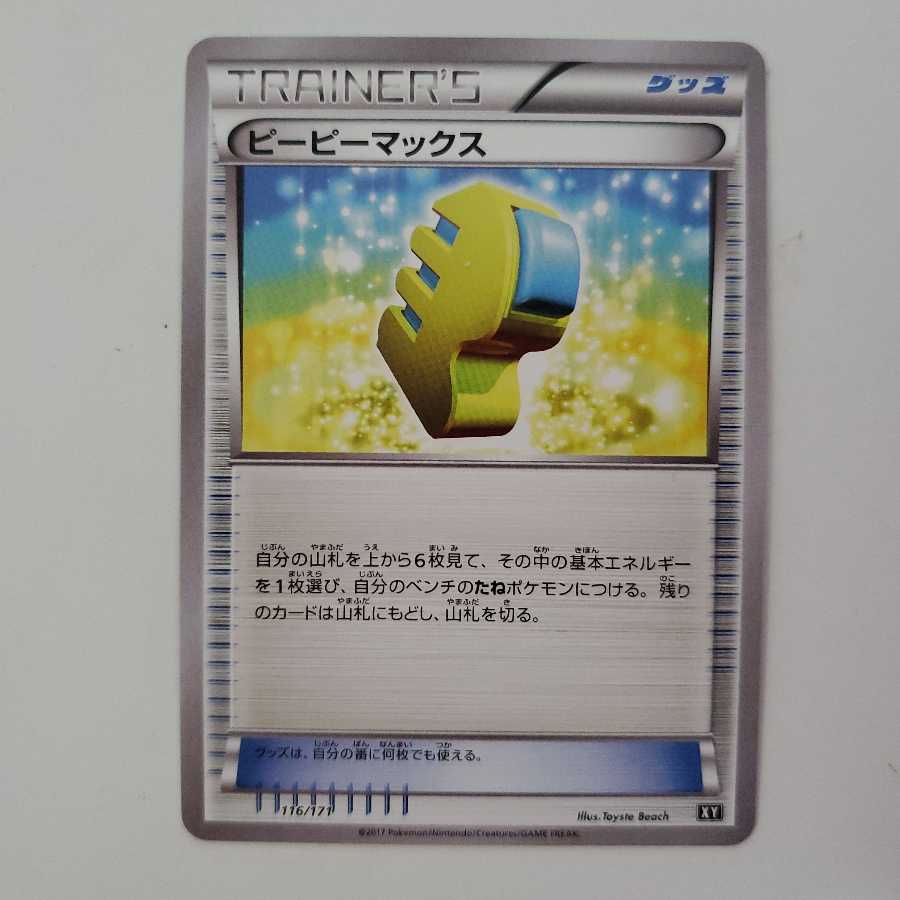 ピーピーマックスの通販 灯油師 プロフィールの確認をお願いします Magi トレカ専用フリマアプリ