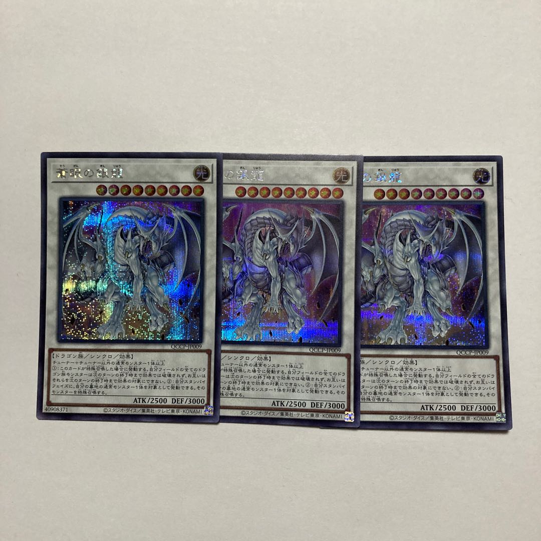 Azure-Eyes Silver Dragon Secret Rare QCCP-JP009