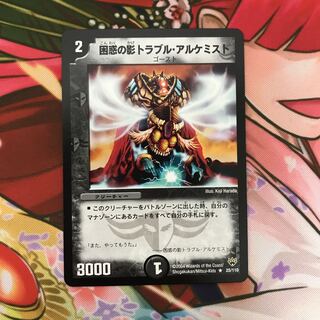 困惑の影トラブル・アルケミスト