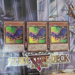 C-クラッシュ・ワイバーン スーパーレア　3枚