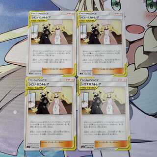 シロナ&カトレア 4枚