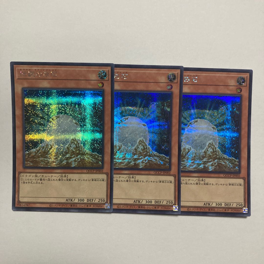 The White Stone of Legend Secret Rare QCCP-JP002