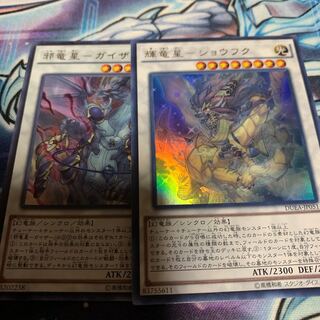 輝竜星-ショウフク ウルトラレア　他