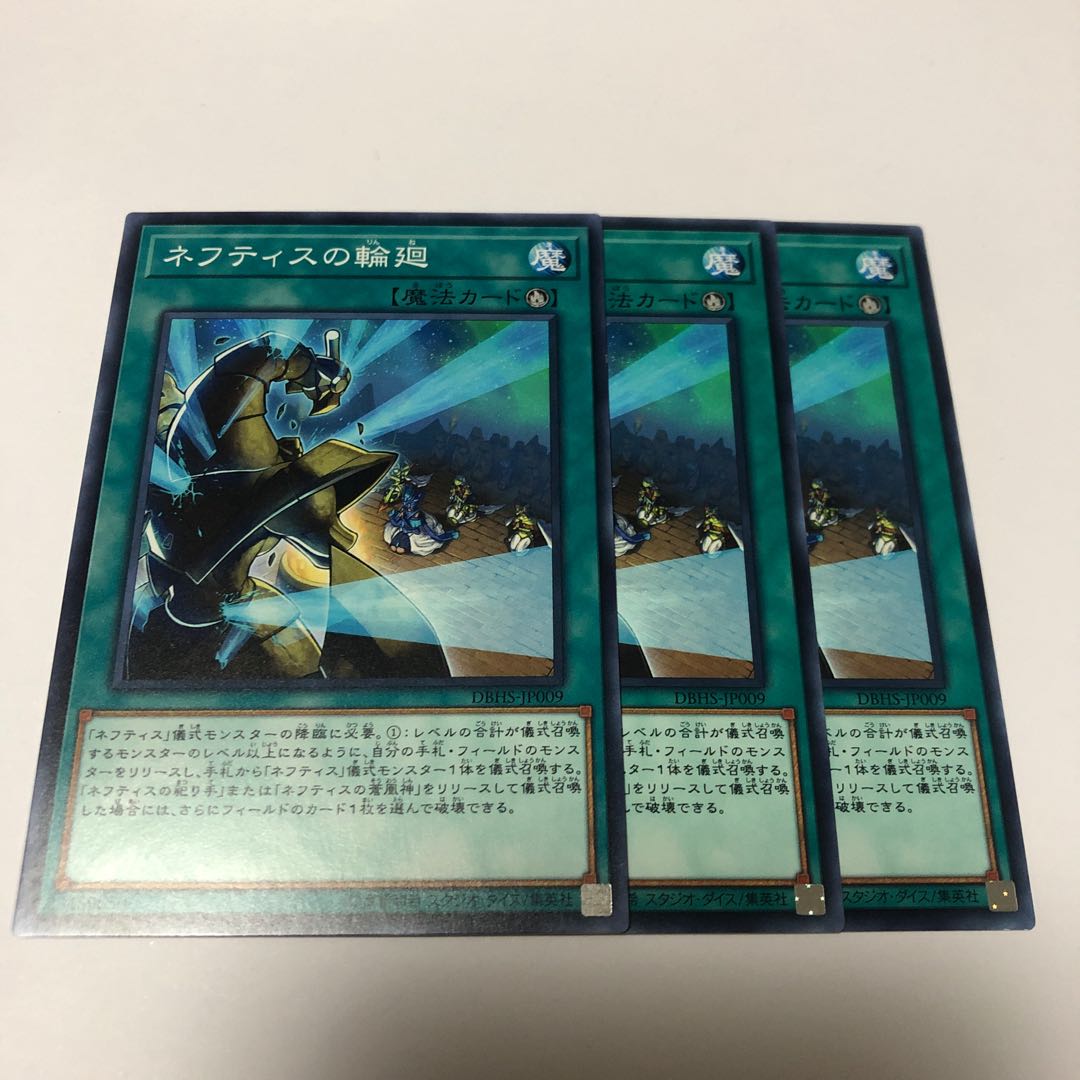 ネフティスの輪廻 ノーマル