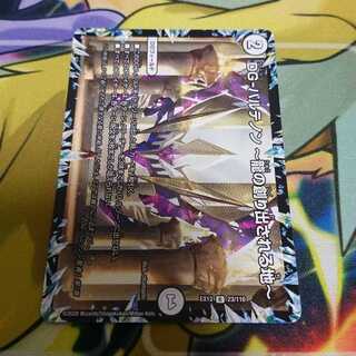 DG-パルテノン -龍の創り出される地-