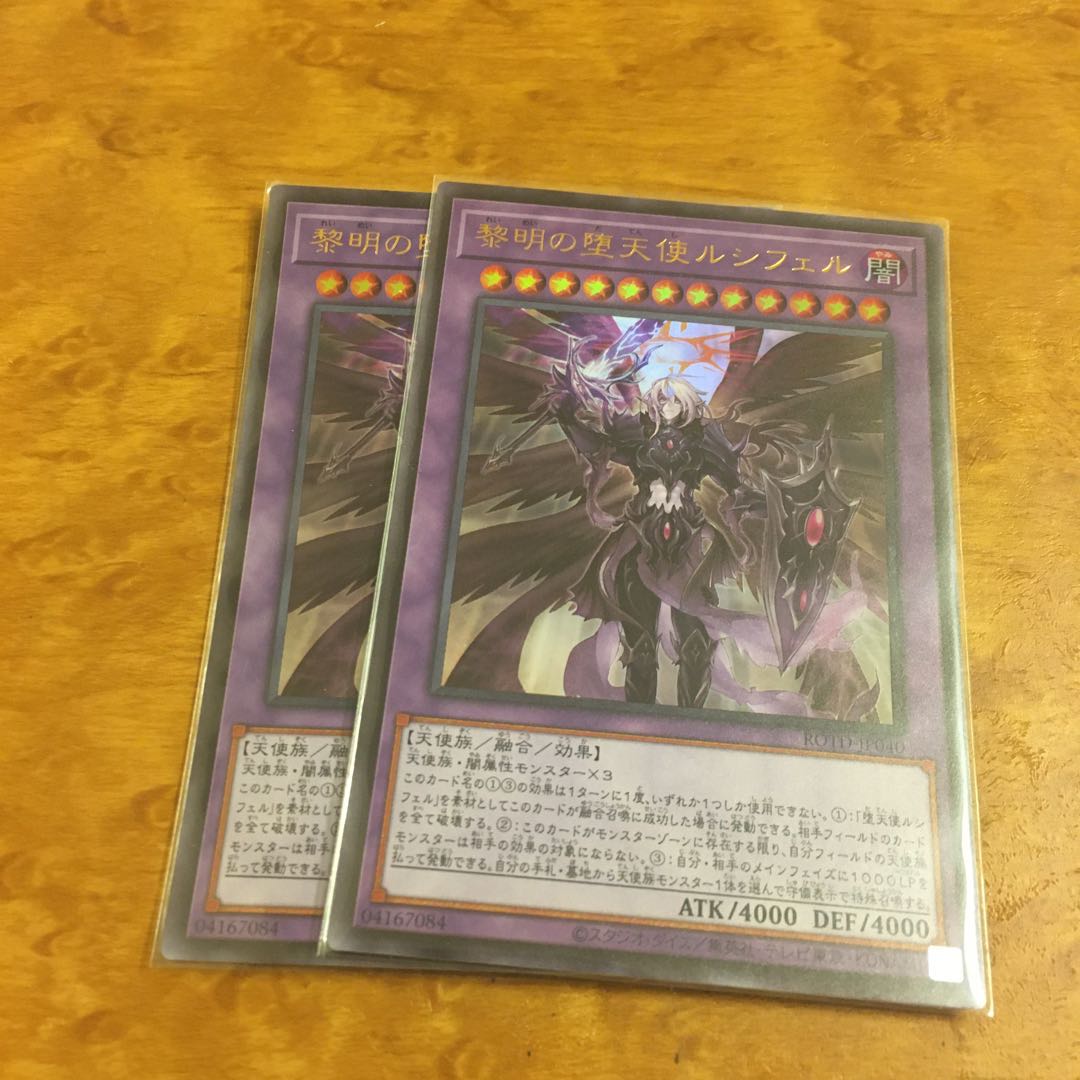 黎明の堕天使ルシフェル ウルトラレア