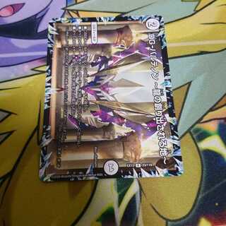 DG-パルテノン -龍の創り出される地-