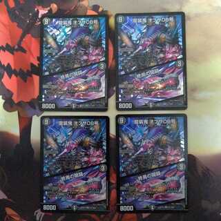 龍装鬼 オブザ08号｜終焉の開闢