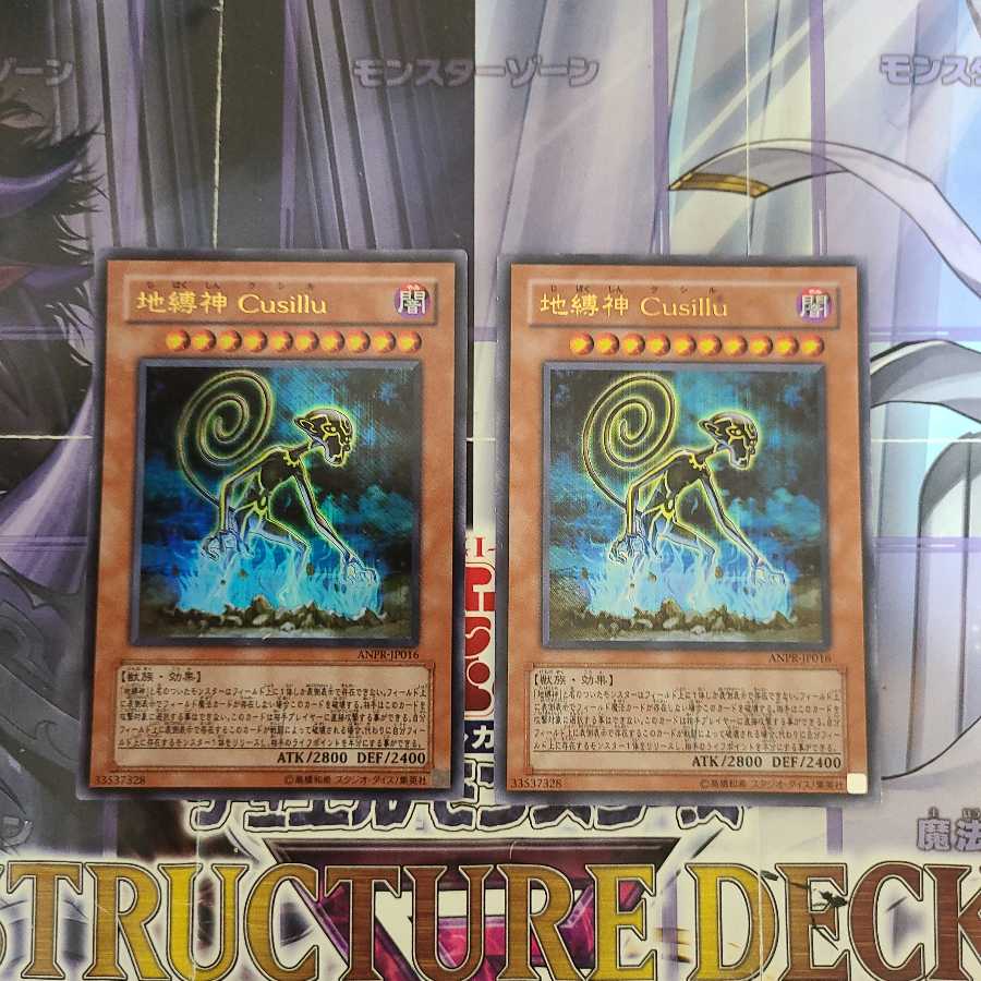 地縛神 Cusillu ウルトラレア 2枚