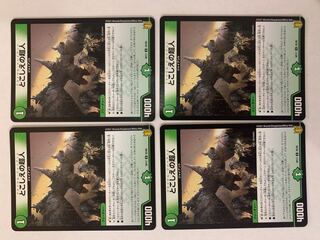 とこしえの超人 ４枚