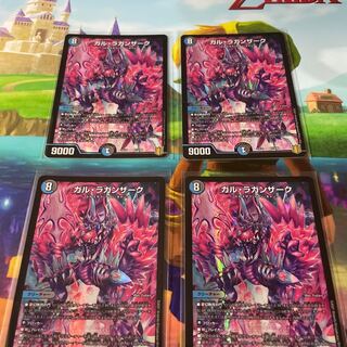 ガル・ラガンザーク　4枚セット