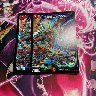 怒英雄 ガイムソウ SR