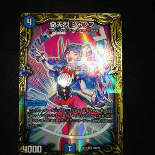 奇天烈 シャッフ(20thSPレア仕様)