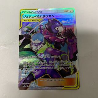 ジュジュべ＆ハチクマン  SR