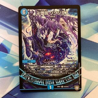 卍堕呪 ゾグジグス SR