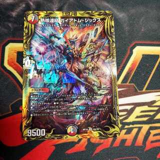 Thermonuclear Consolidated Gaiatom Six (20th Rare Spec.)