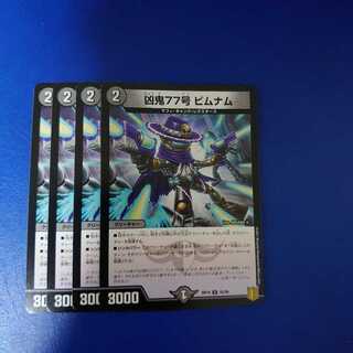 Wicked Demon 77, Bimnam U, set of 4