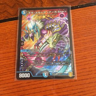 テラ・スザーク <ナーガ.Star>