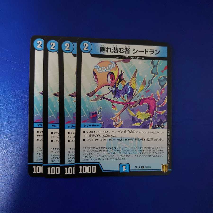 Seadraan U, the Lurker in Hiding Set of 4