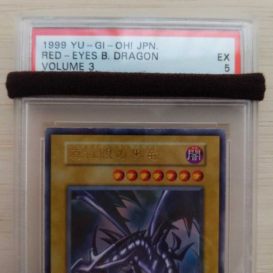 遊戯王 レッドアイズ 真紅眼の黒龍 ウルトラレア 初期 PSA5