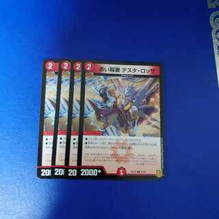 Red Lightning Bolt Testa Rossa C Set of 4