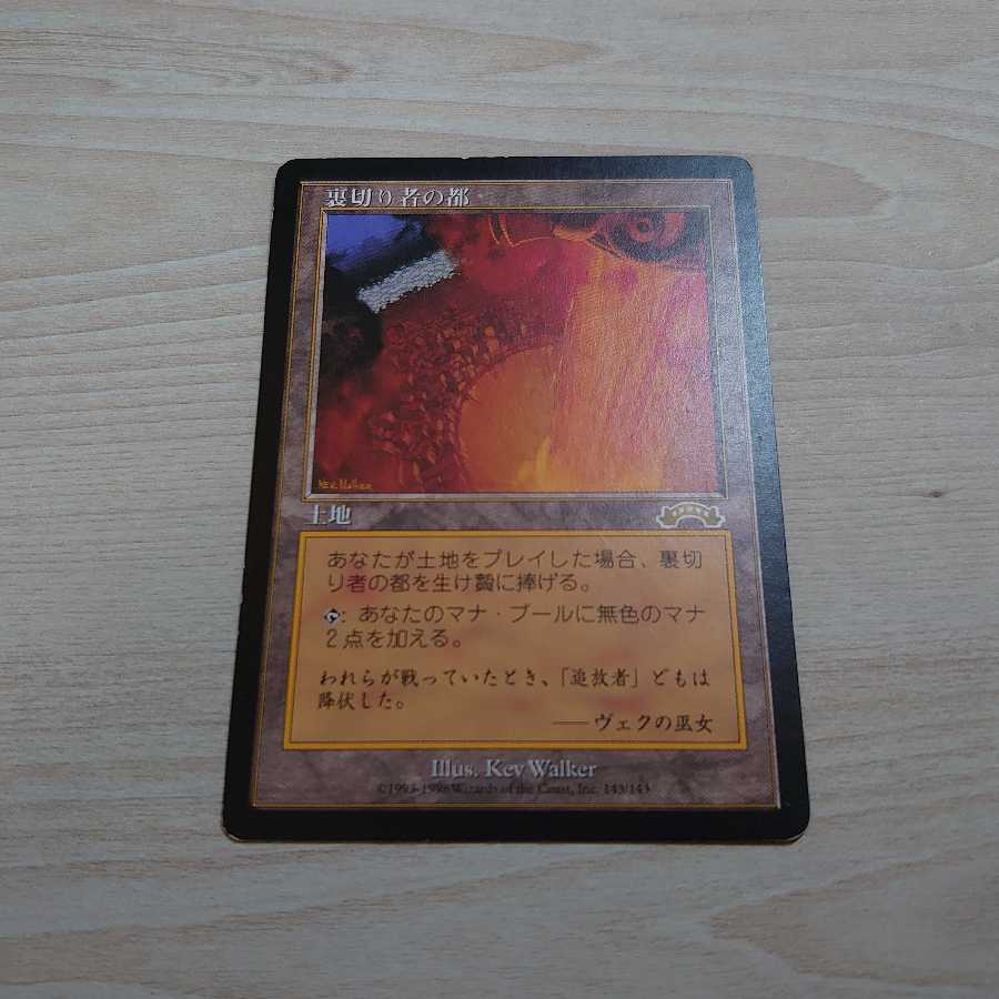 【ゴロー様専用】mtg 裏切り者の都 日本語