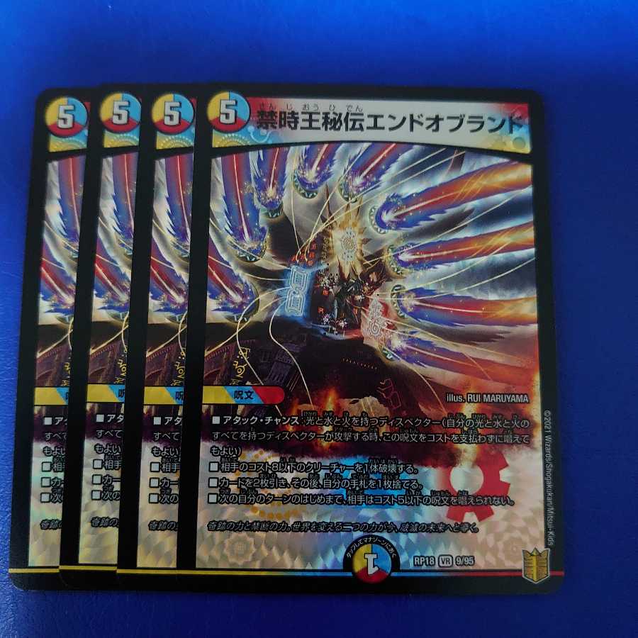 禁時王秘伝エンドオブランド VR 4枚セット