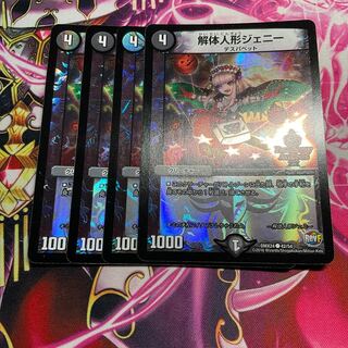 解体人形ジェニー