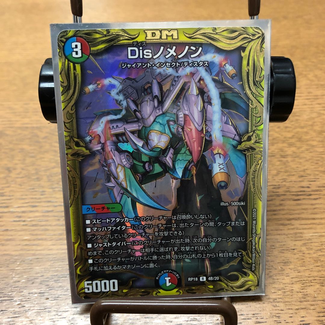 Disノメノン(20thSPレア仕様)