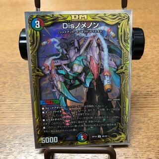 Disノメノン(20thSPレア仕様)