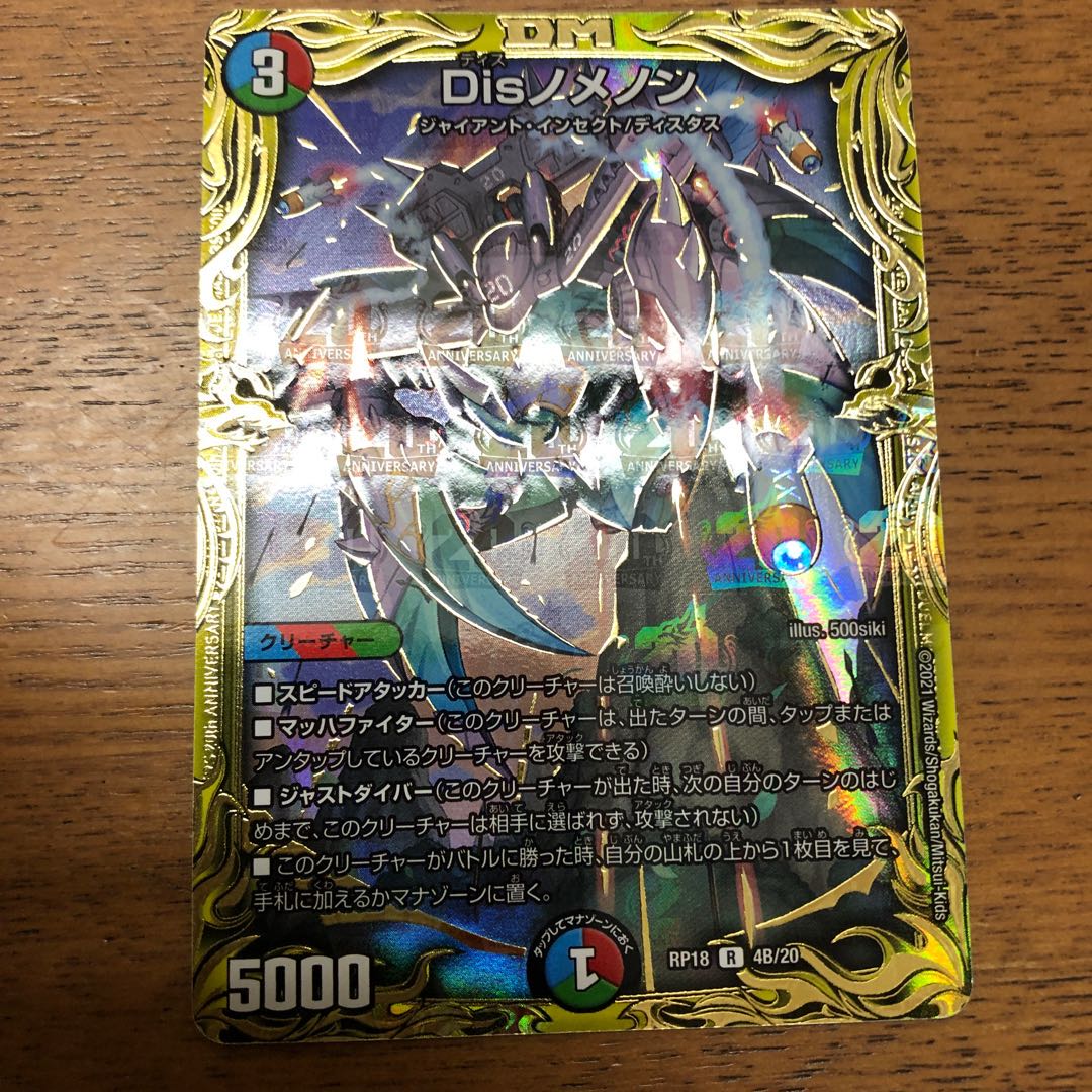 Disノメノン(20thSPレア仕様)