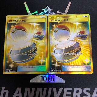 ポケモンいれかえ